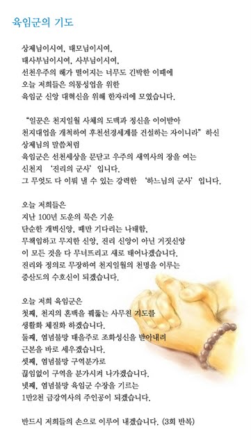 육임군의기도